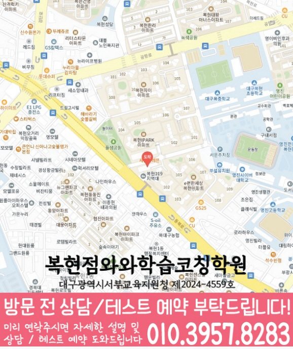 와와학습코칭학원 복현점 지도