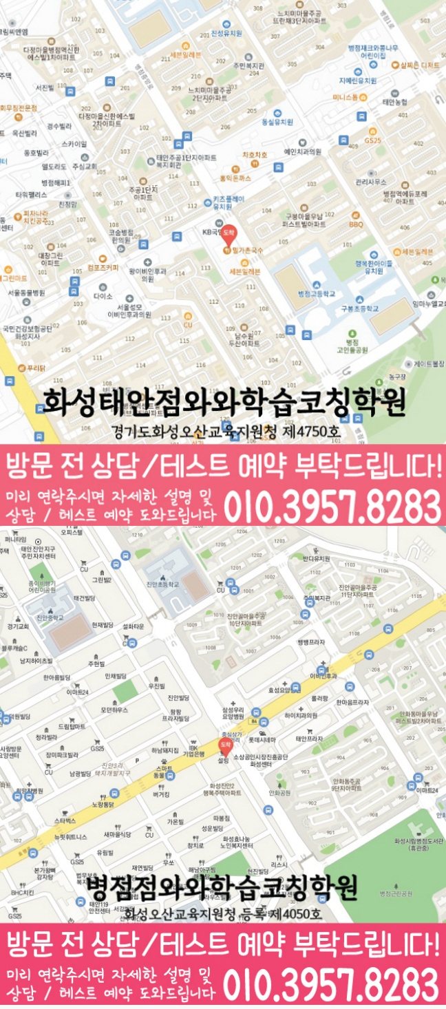 와와학습코칭학원 병점점 지도