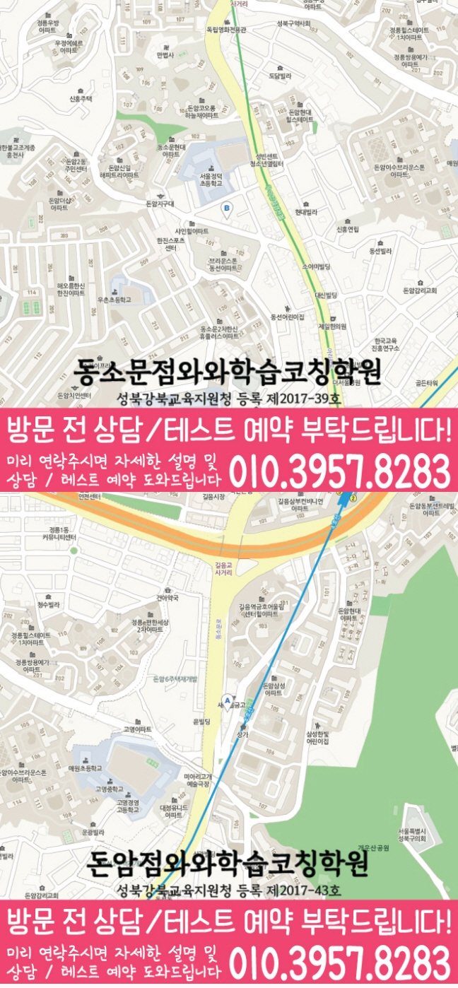 와와학습코칭학원 동소문점 지도