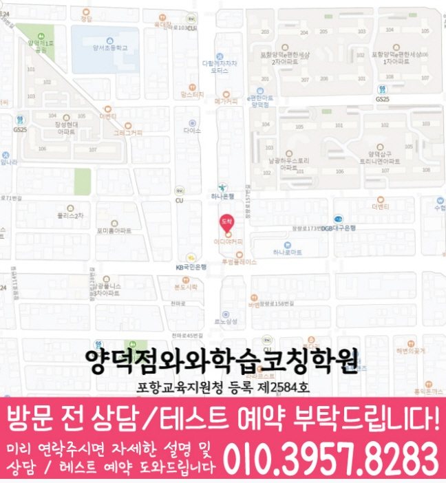 와와학습코칭학원 양덕점 지도
