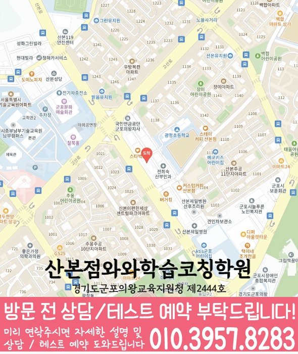 산본동 중등 수학학원 지도