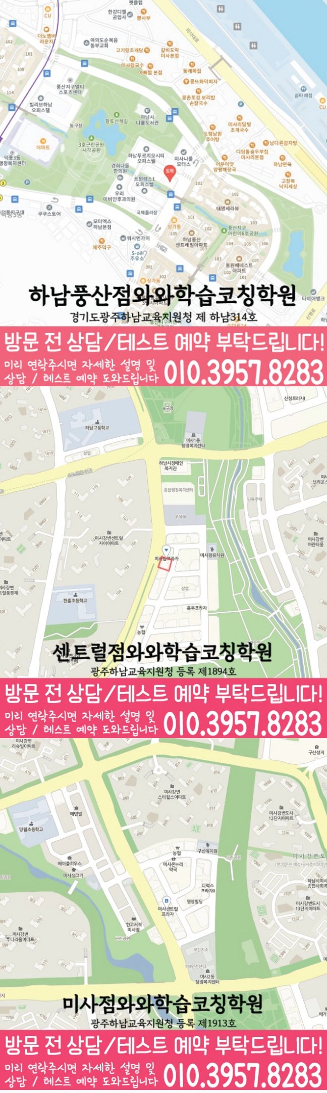 와와학습코칭학원 미사점 지도