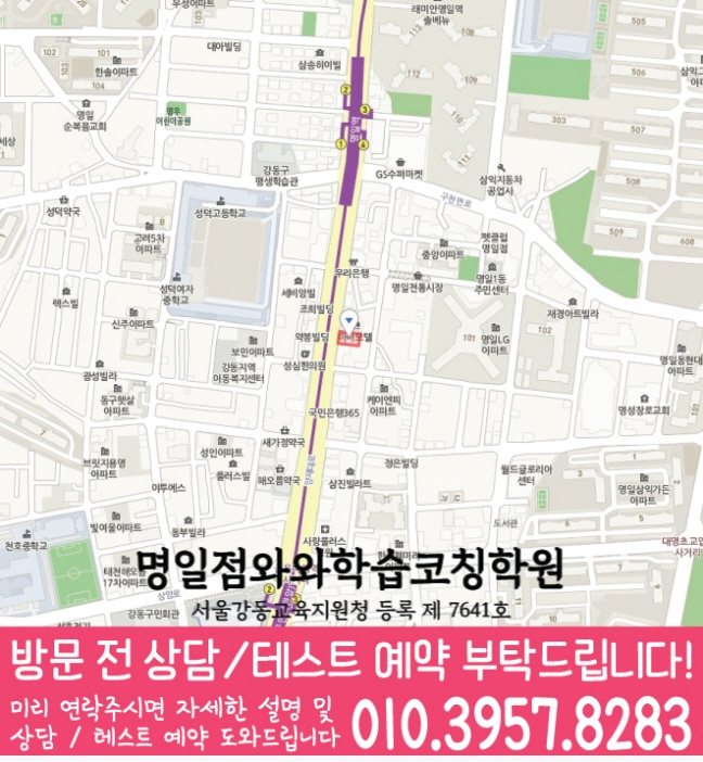 전국 371개 동네 학습코칭 안내 명일점 지도