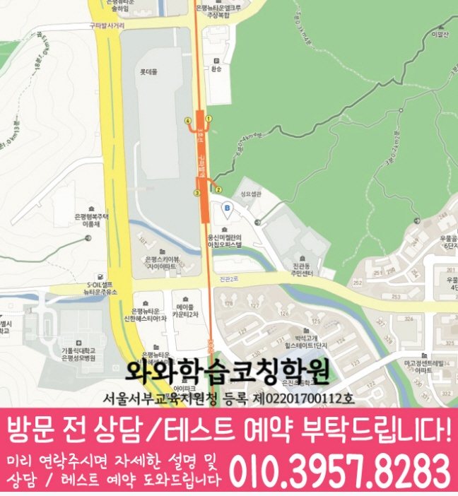 구파발에서 상담 가능한 중등 영어학원 안내 지도