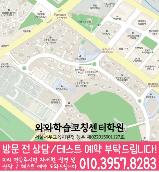 와와학습코칭학원 상암점 지도