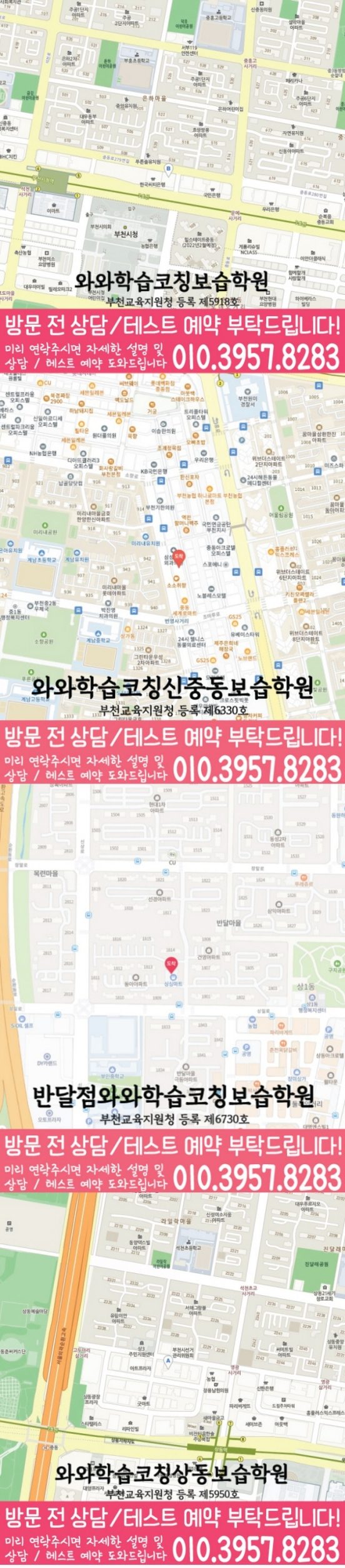 와와학습코칭학원 중동점 지도