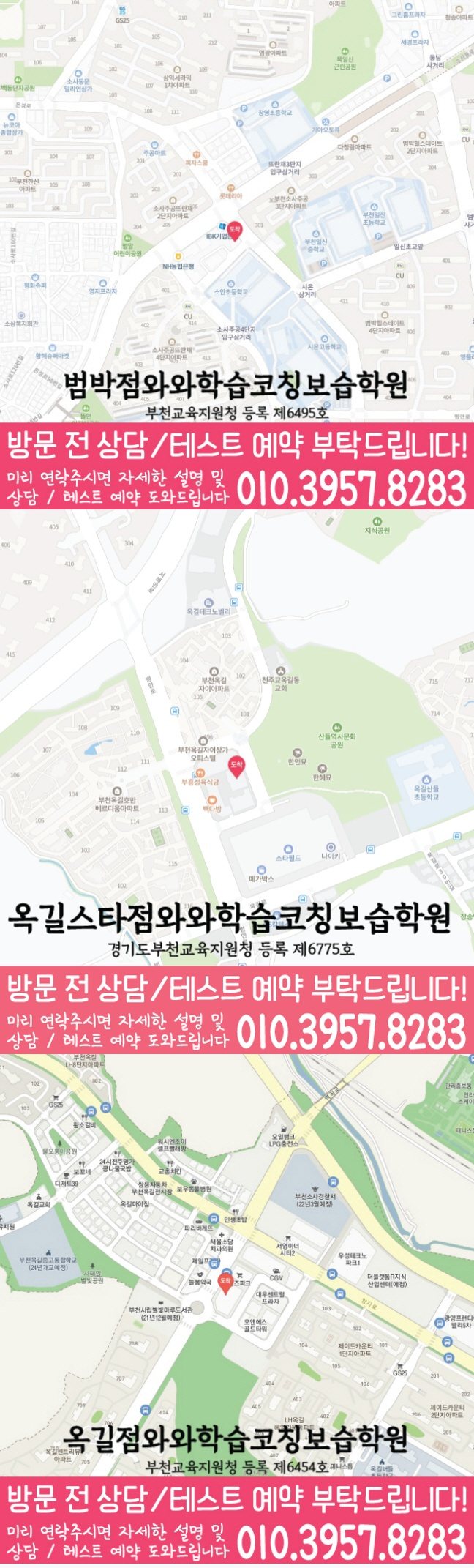 와와학습코칭학원 범박점 지도