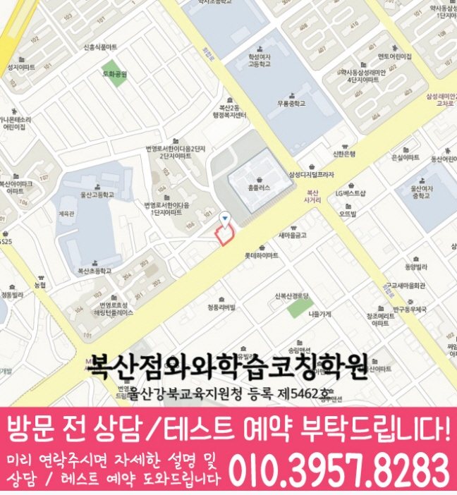 와와학습코칭학원 복산점 지도