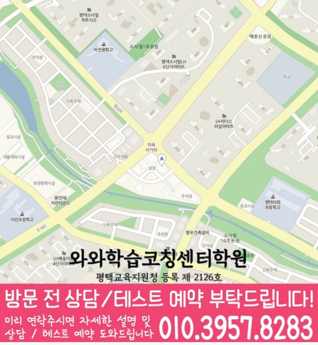 와와학습코칭학원 비전점 지도