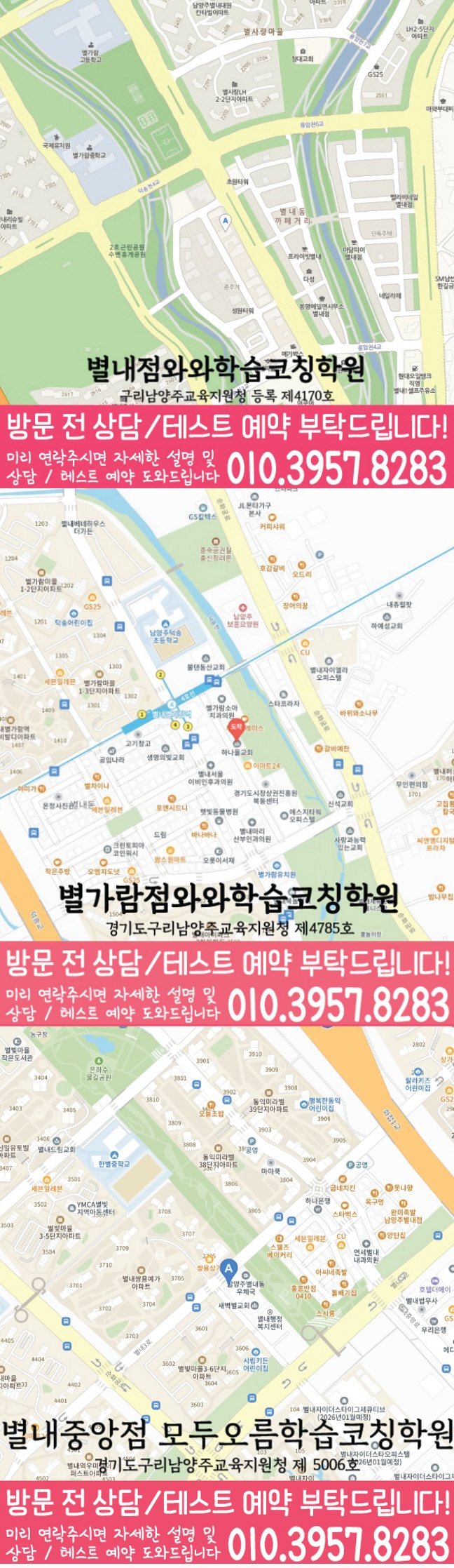 와와학습코칭학원 별내점 지도