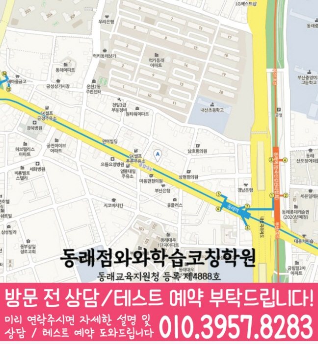 전국 371개 동네 학습코칭 안내 동래점 지도