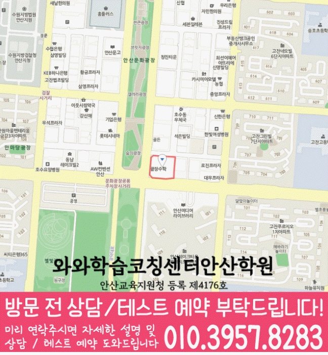와와학습코칭학원 고잔점 지도