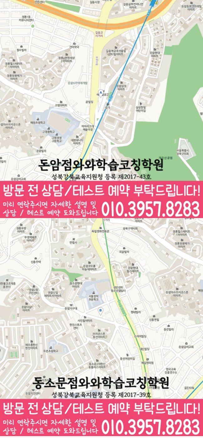 와와학습코칭학원 돈암점 지도