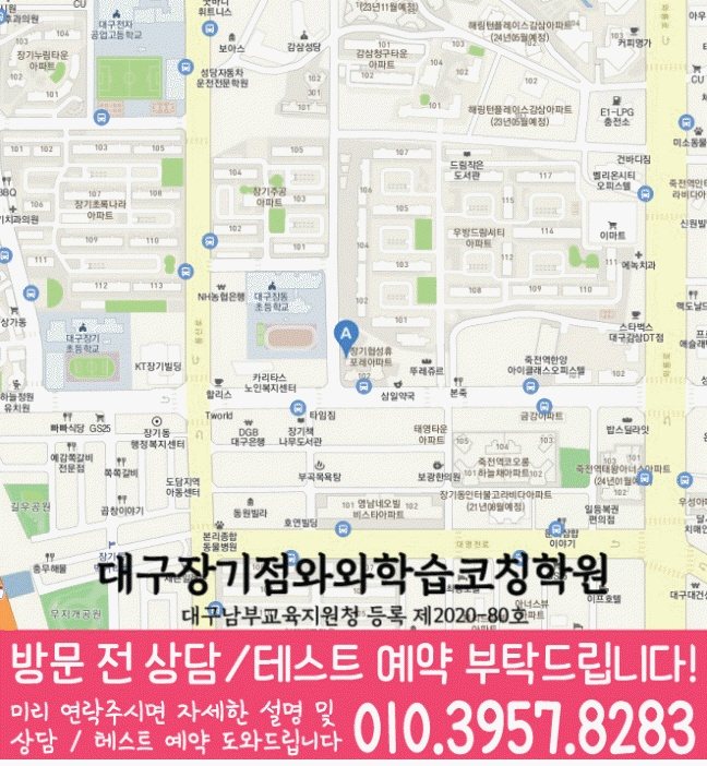 대구 지역 학습코칭 안내 대구장기점 지도