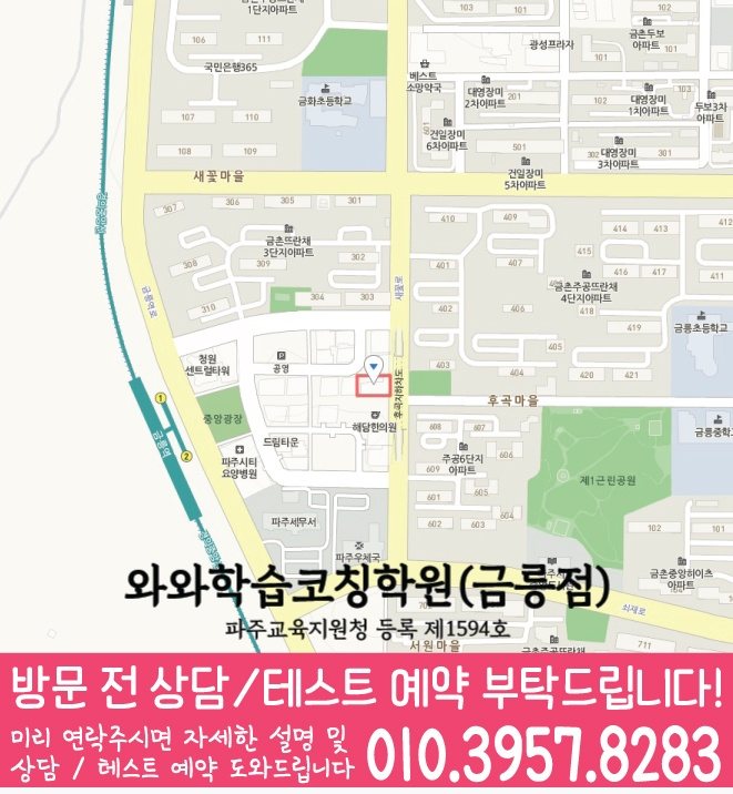 와와학습코칭학원 금릉점 지도