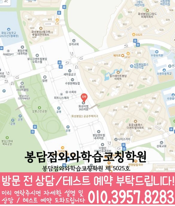 와와학습코칭학원 봉담점 지도