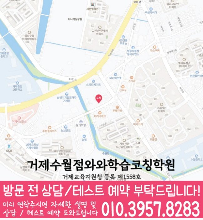 경상 지역 학습코칭 안내 거제수월점 지도