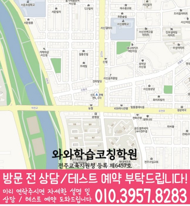 전라 지역 학습코칭 안내 서신점 지도
