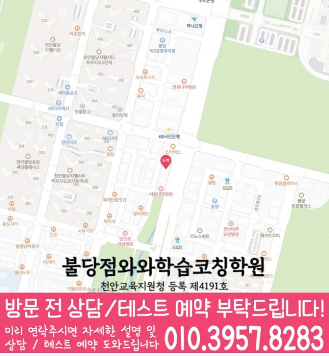 불당동 고등 수학학원 지도
