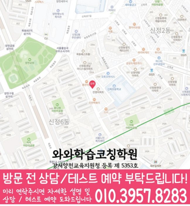 와와학습코칭학원 목동점 지도