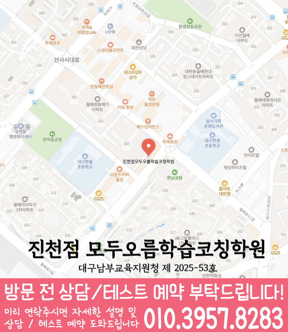 대구 지역 학습코칭 안내 진천점 지도