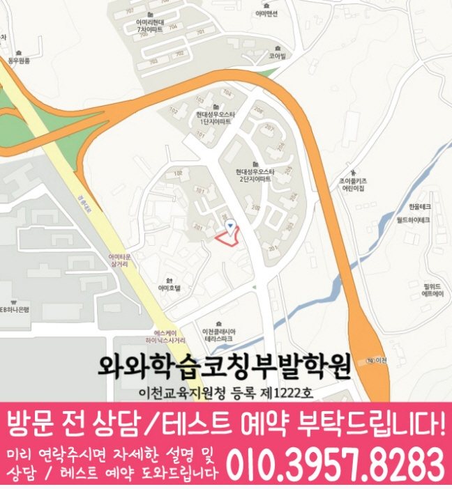 와와학습코칭학원 부발점 지도