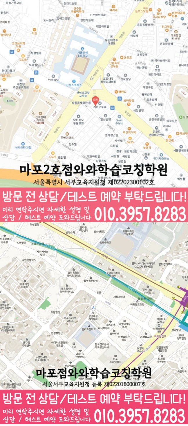 와와학습코칭학원 마포2호점 지도