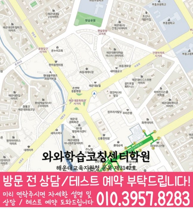 와와학습코칭학원 좌동점 지도