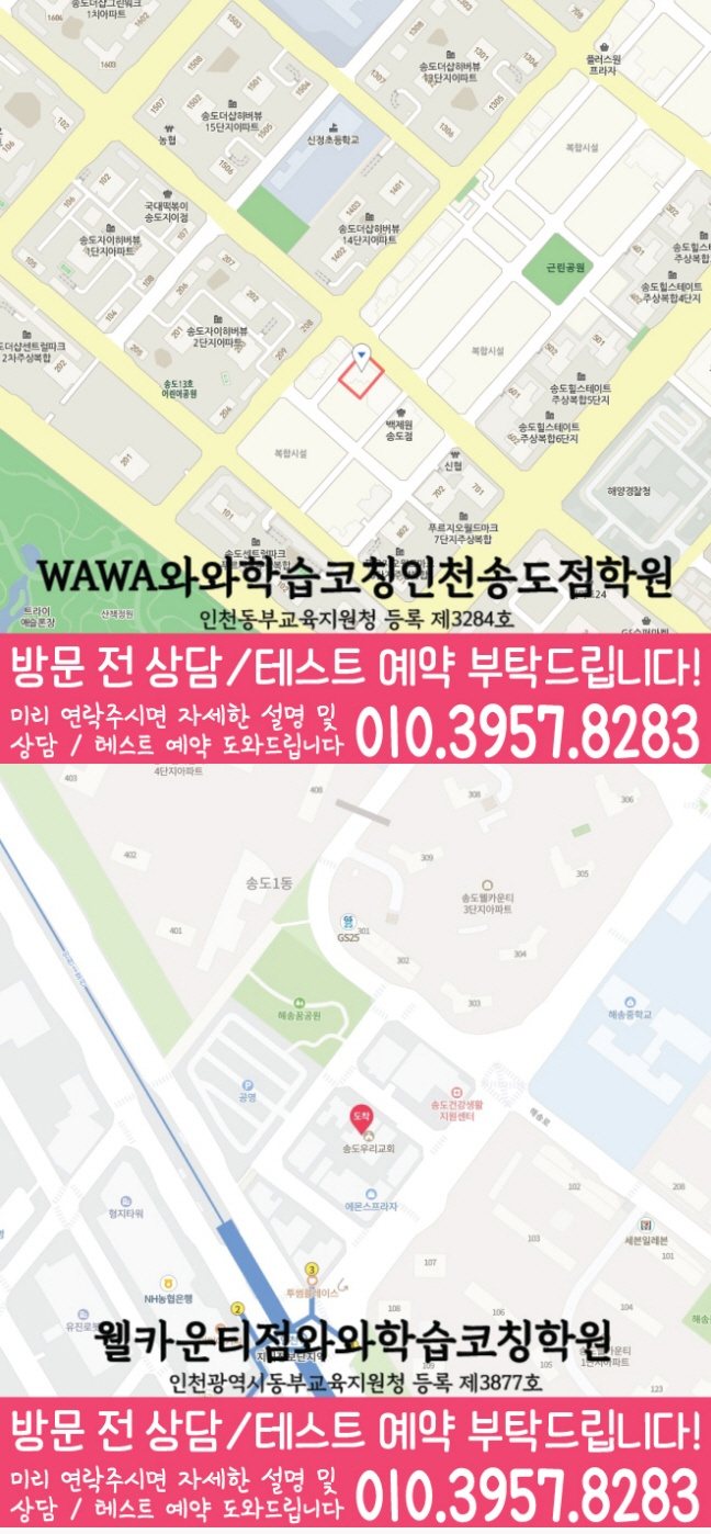 송도 고등 영어학원 지도