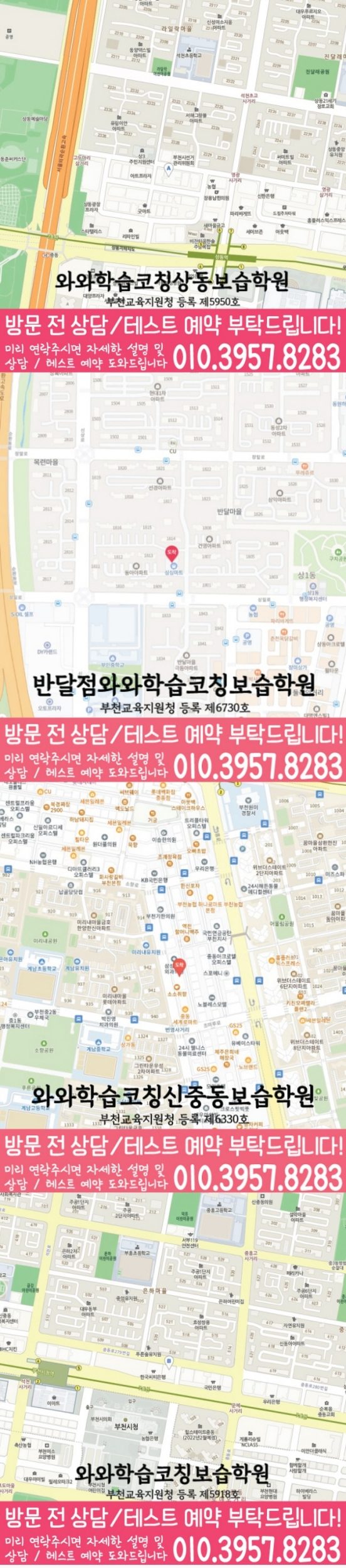 와와학습코칭학원 상동점 지도