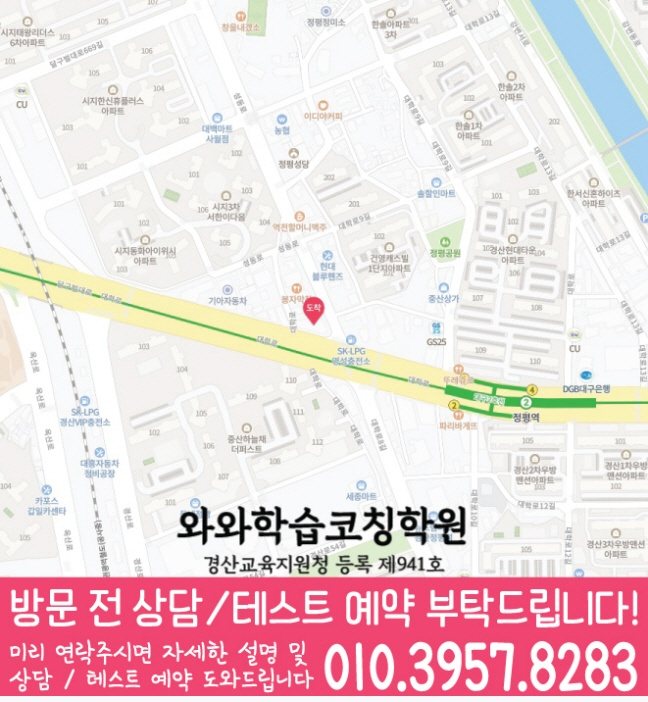 와와학습코칭학원 정평점 지도