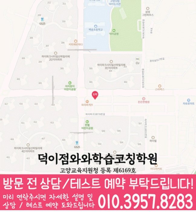 전국 371개 동네 학습코칭 안내 덕이점 지도