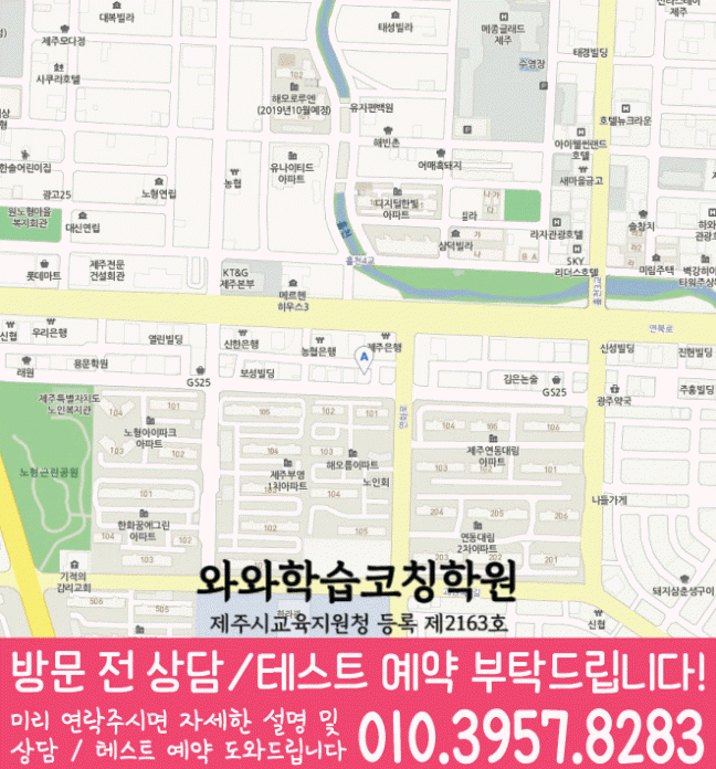 제주 지역 학습코칭 안내 노형점 지도