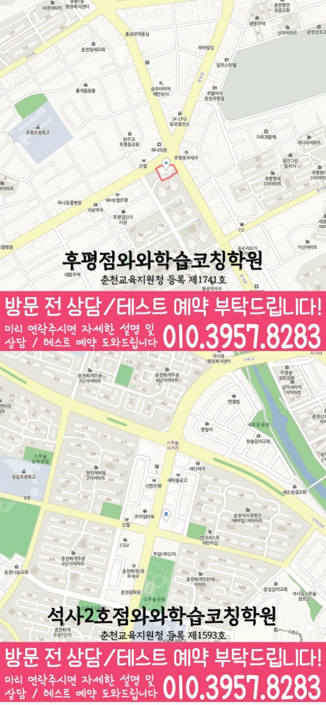 와와학습코칭학원 후평점 지도