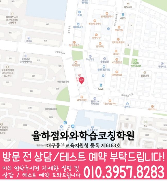 와와학습코칭학원 율하점 지도