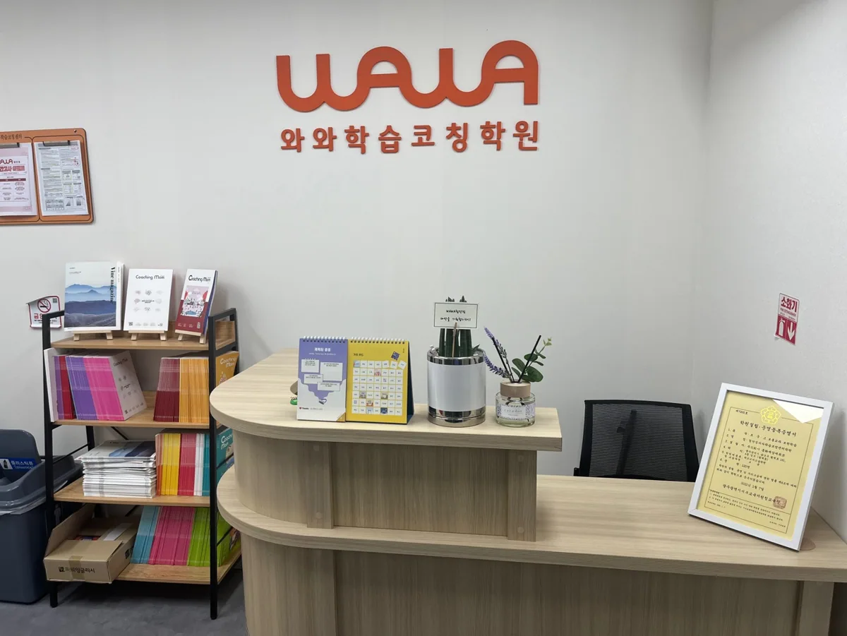 와와학습코칭학원 첨단점 학습 공간 3