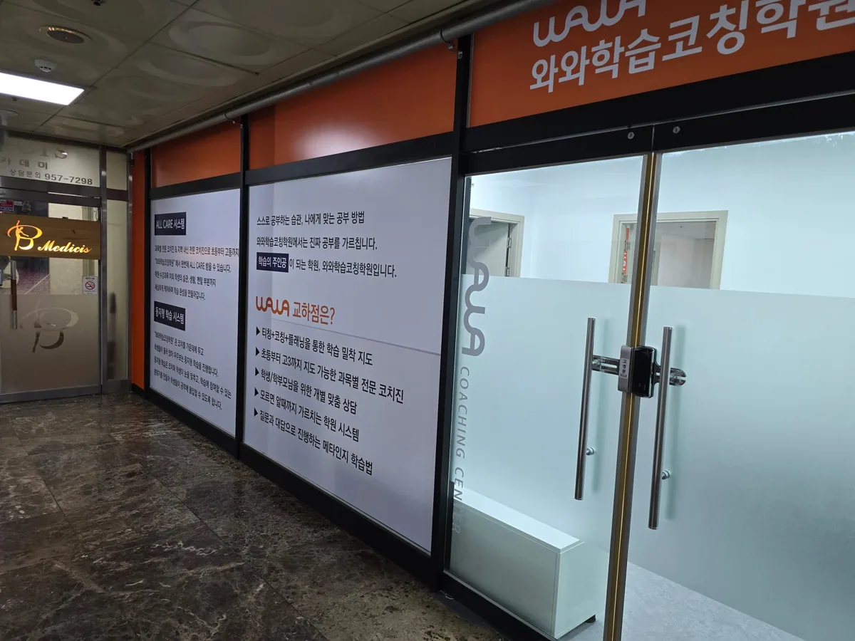 와와학습코칭학원 교하점 학습 공간 1