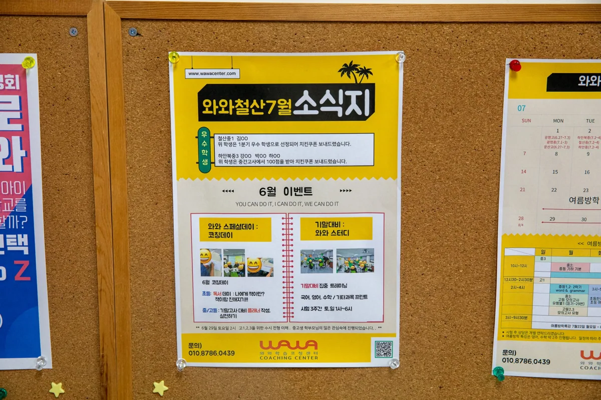 와와학습코칭학원 철산점 학습 공간 2