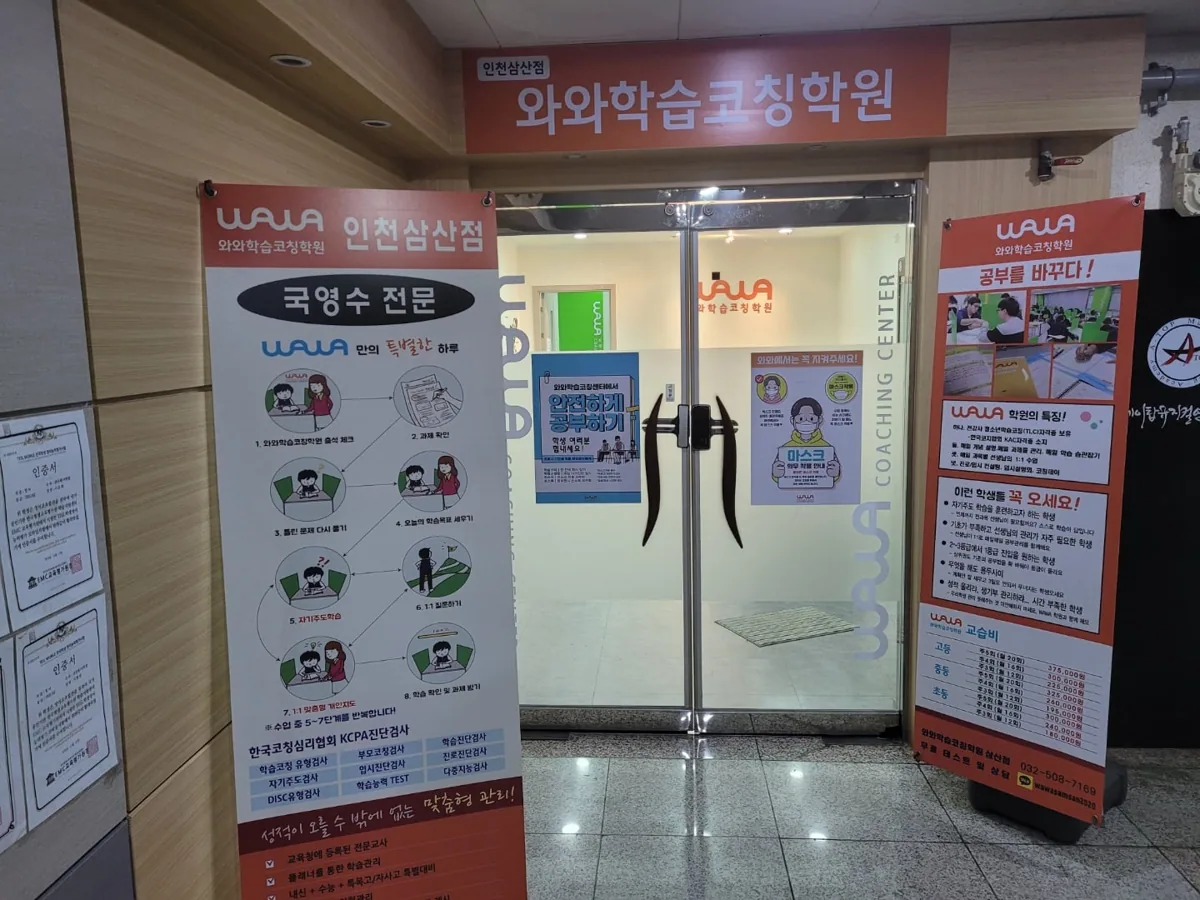 와와학습코칭학원 인천삼산점 학습 공간 1