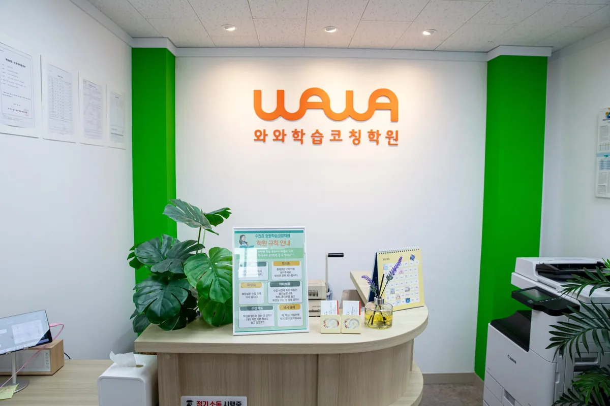 와와학습코칭학원 수진점 학습 공간 4