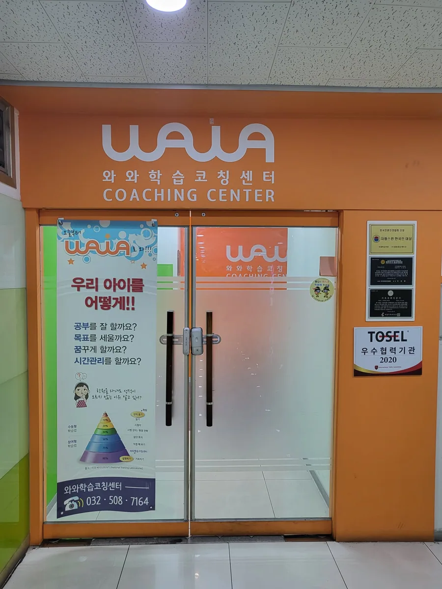 와와학습코칭학원 부평점 학습 공간 2