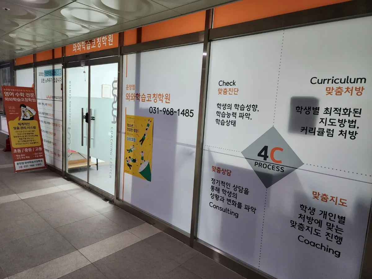 와와학습코칭학원 운양점 학습 공간 3