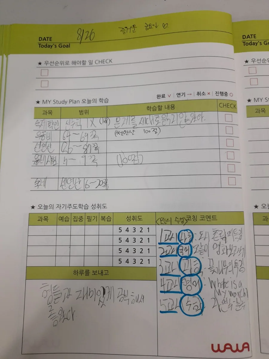 와와학습코칭학원 비전점 학습 공간 2