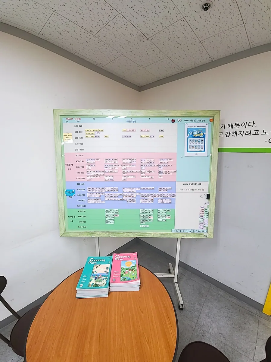 와와학습코칭학원 상남점 학습 공간 3