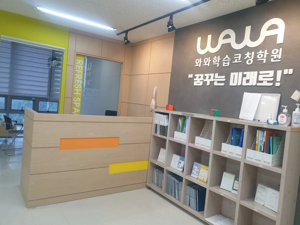와와학습코칭학원 제기점 학습 공간 2