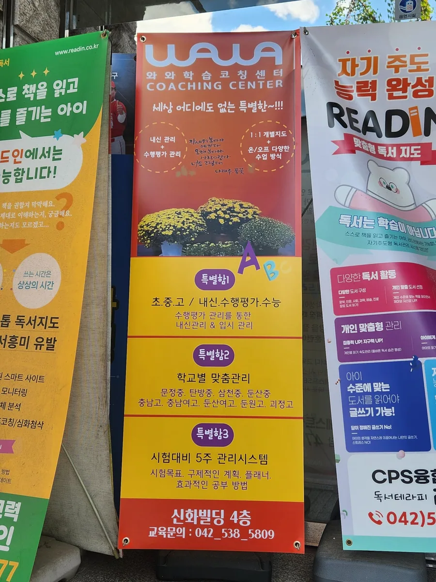 와와학습코칭학원 둔산점 학습 공간 2