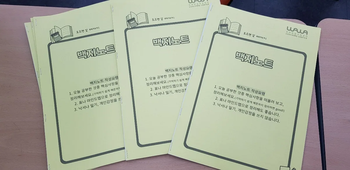 와와학습코칭학원 당산점 학습 공간 4