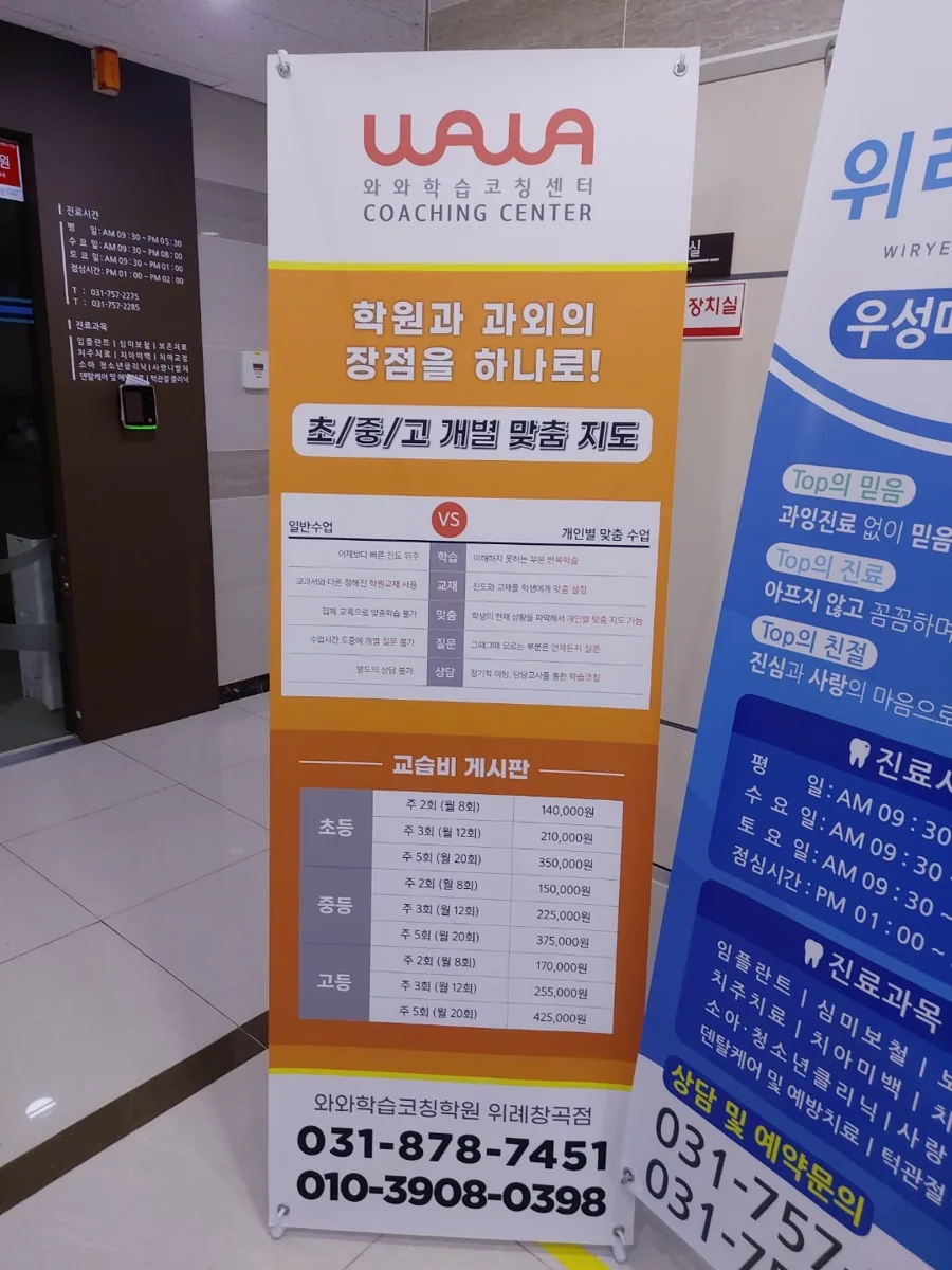 와와학습코칭학원 위례창곡점 학습 공간 2