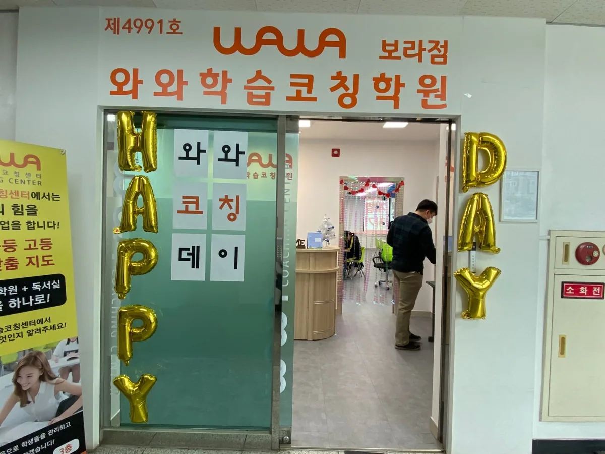 와와학습코칭학원 보라점 학습 공간 4