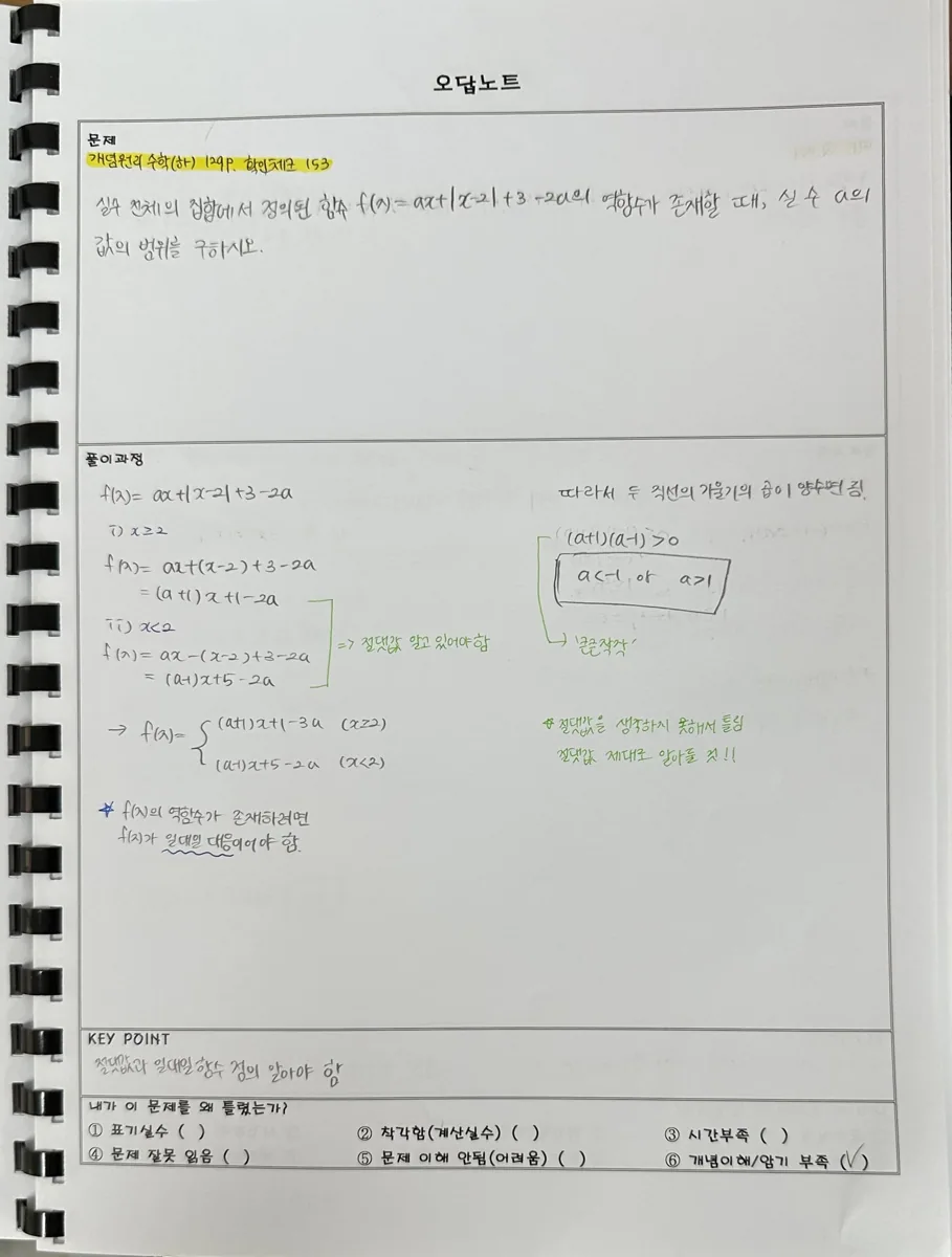 와와학습코칭학원 마포2호점 학습 공간 3